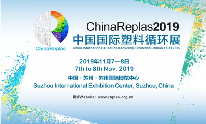 上海意點(diǎn)會展助力ChinaReplas2019中國國際塑料循環(huán)展 | 開啟塑料循環(huán)時代新篇章